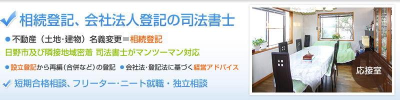 応接室